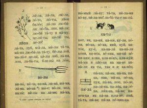 Беларускі лемантар, або першая навука чытання
